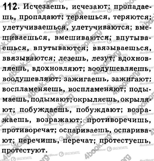 ГДЗ Русский язык 7 класс страница 112